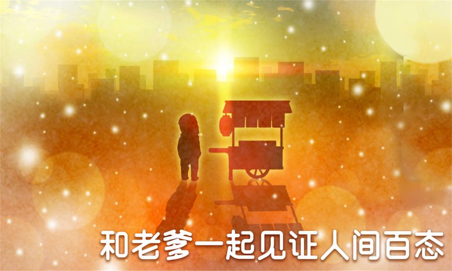 关东煮店人情故事4最新版