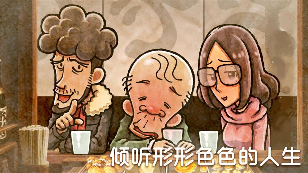 关东煮店人情故事4最新版