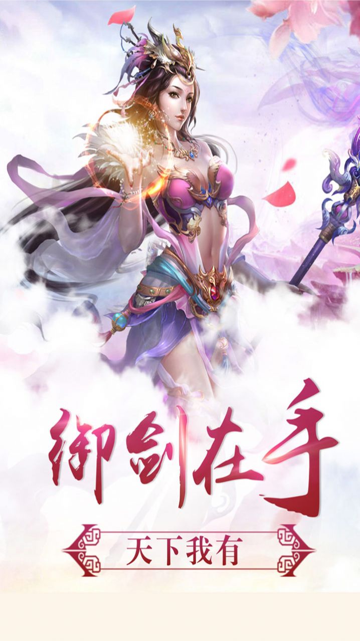 问天修仙安卓版