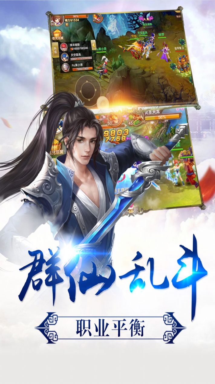 问天修仙安卓版