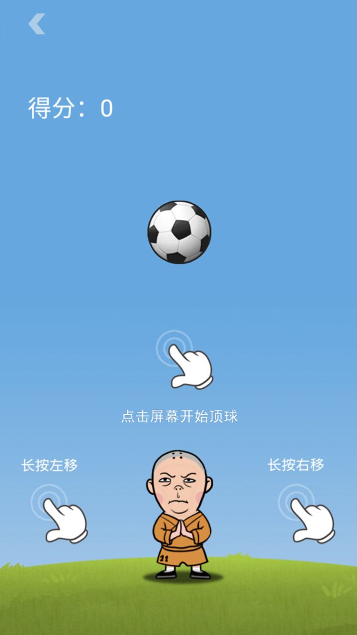王者欢乐足球安卓版