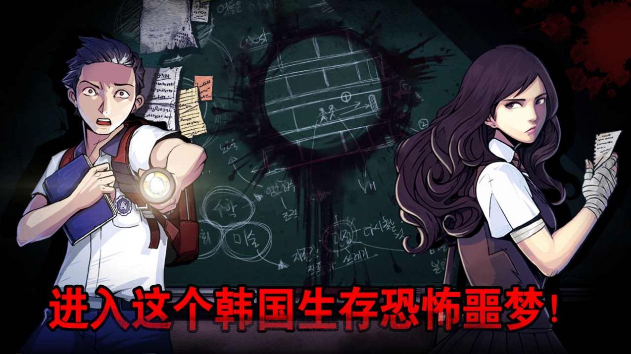 逃离噩梦教室安卓最新版