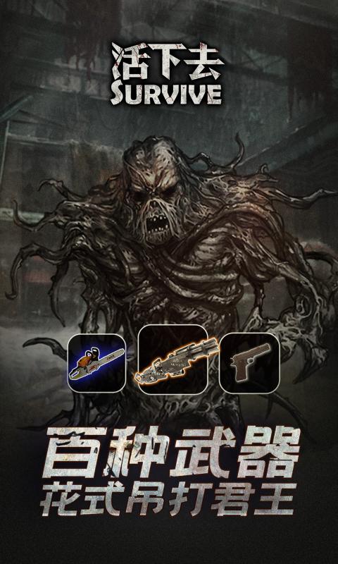 活下去安卓版