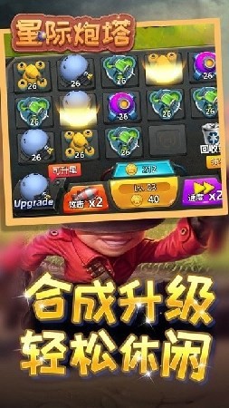 星际炮塔ios版
