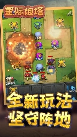 星际炮塔ios版