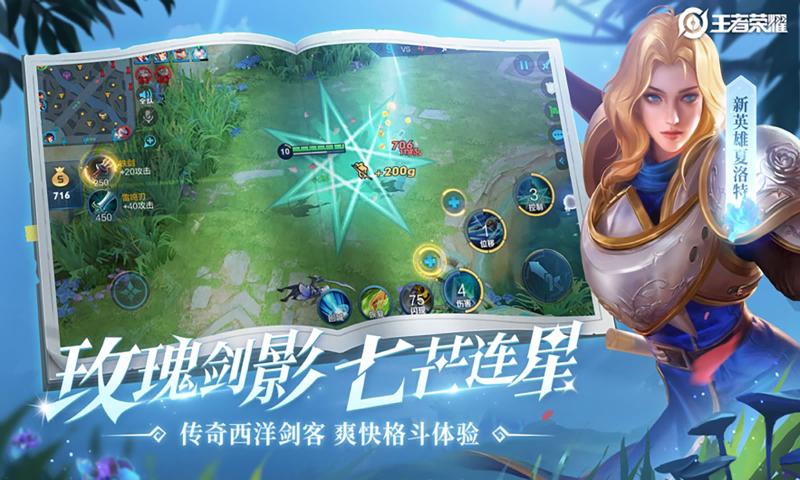 王者荣耀安卓版