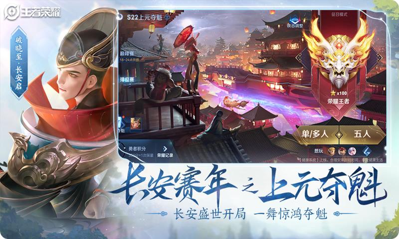 王者荣耀安卓版