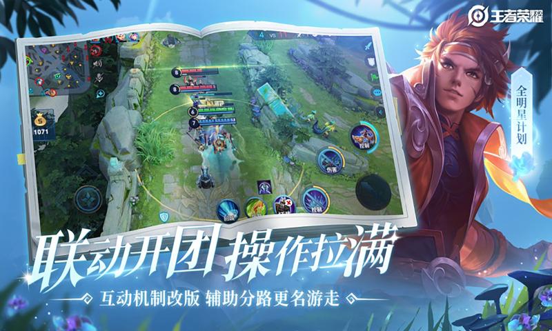 王者荣耀安卓版