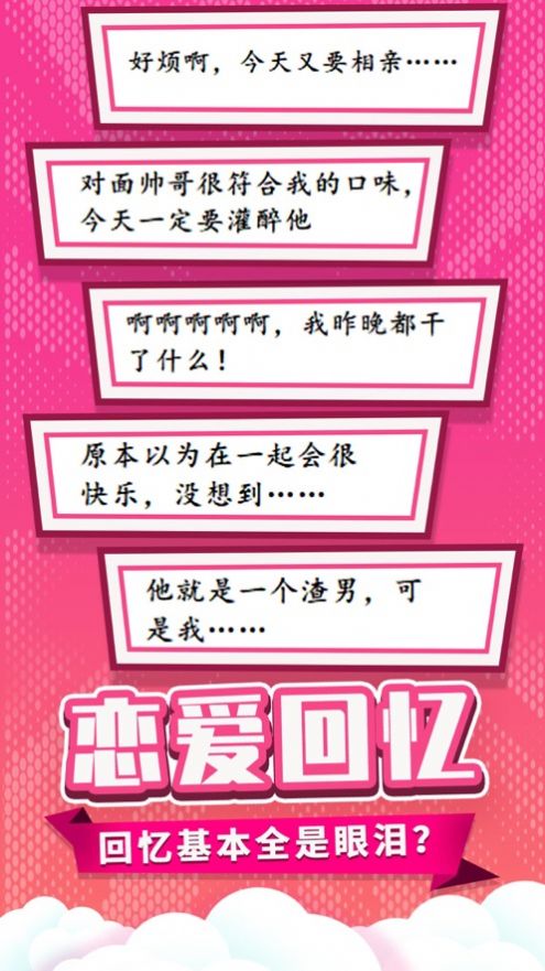 诊断的结果这个病是恋爱ios版