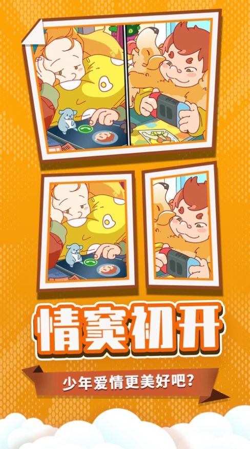 诊断的结果这个病是恋爱ios版