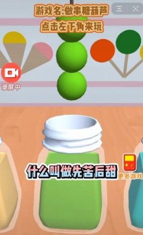 来串糖葫芦bt破解版