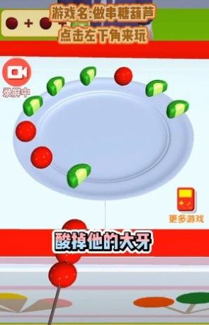 来串糖葫芦bt破解版