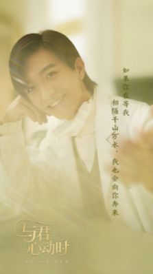 与君心动时中文版