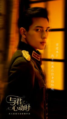 与君心动时中文版
