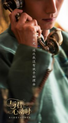 与君心动时中文版