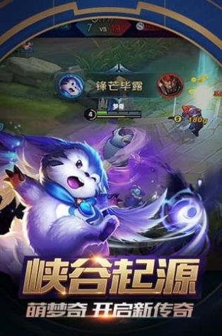 王者荣耀免费版
