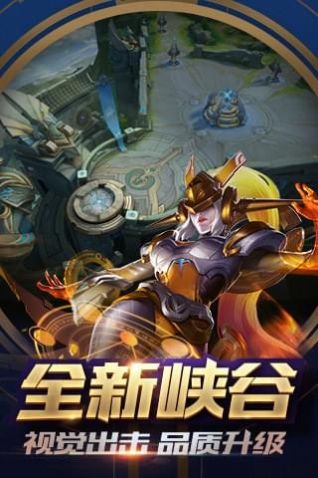 王者荣耀免费版