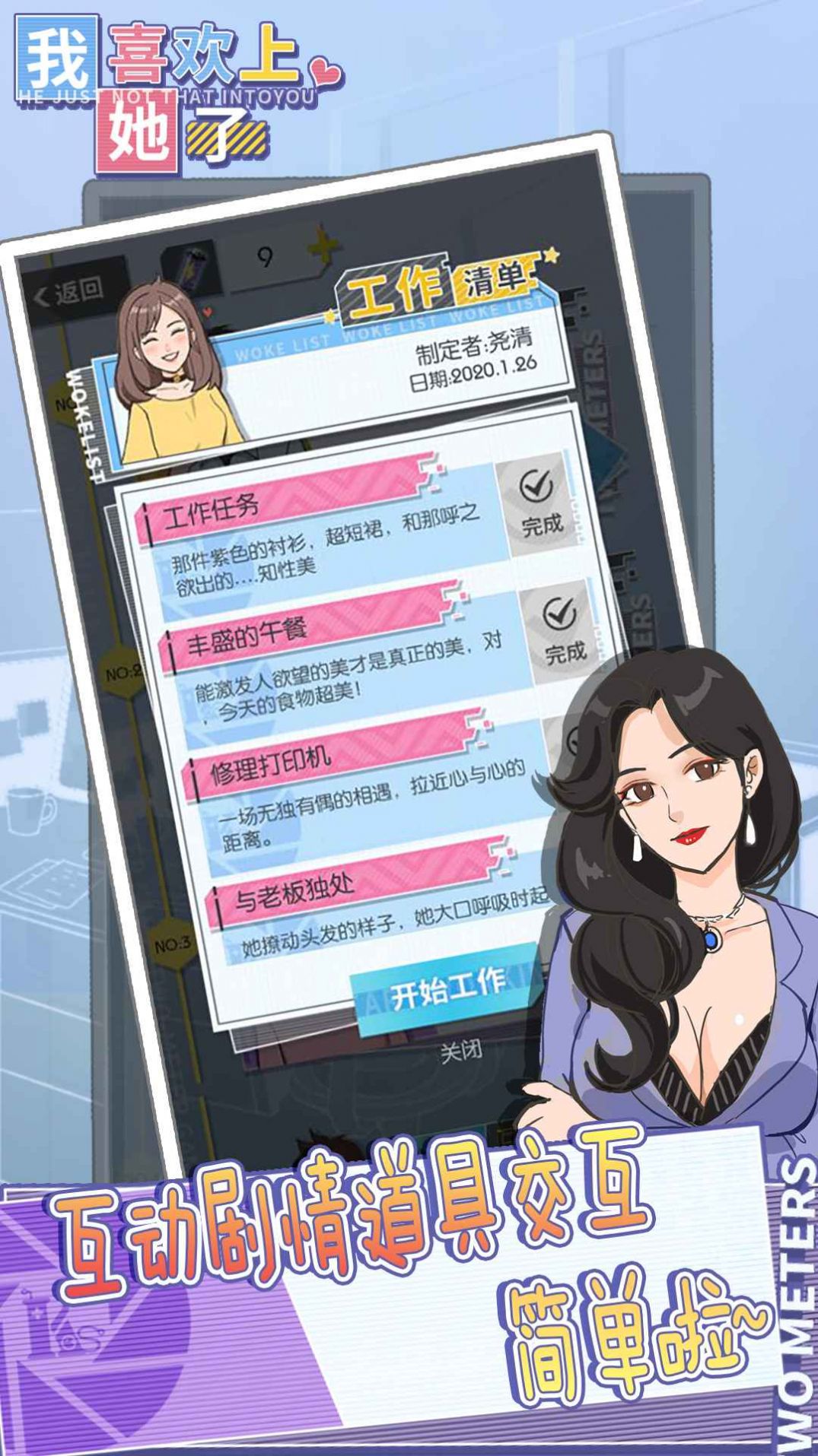 我喜欢上她了安卓最新版