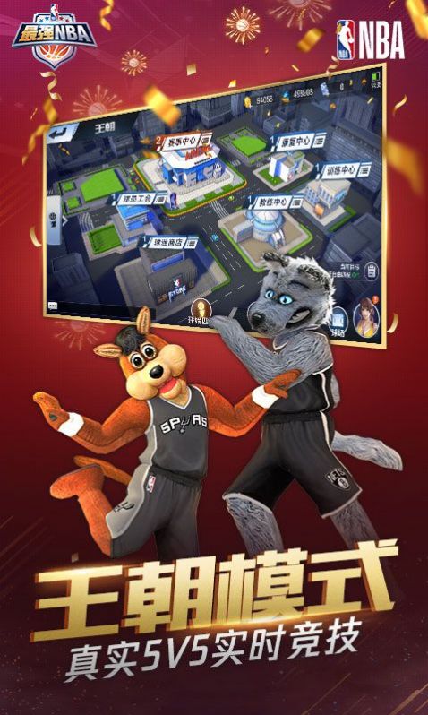 最强nba官网正式版