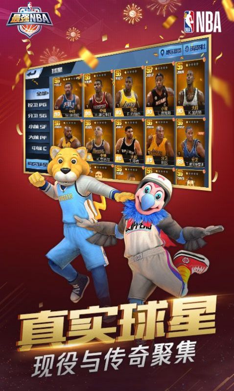 最强nba官网正式版