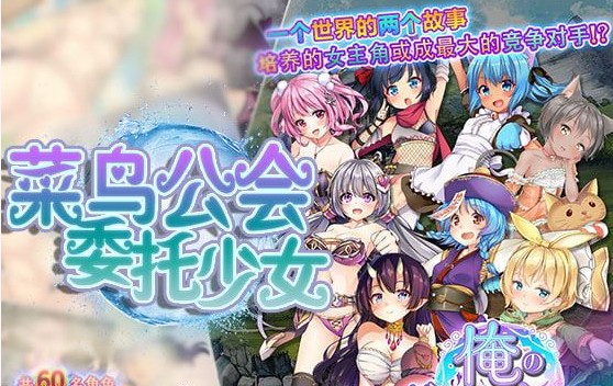 菜鸟公会委托少女安卓最新版