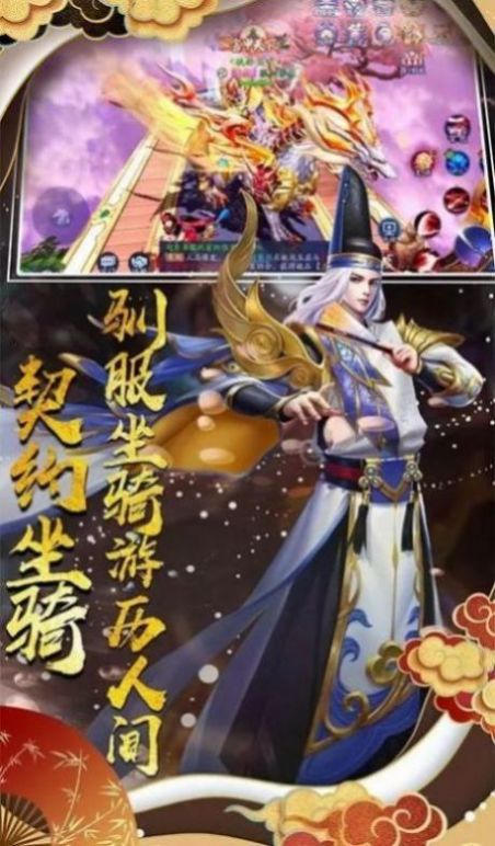 东方仙灵传ios最新版