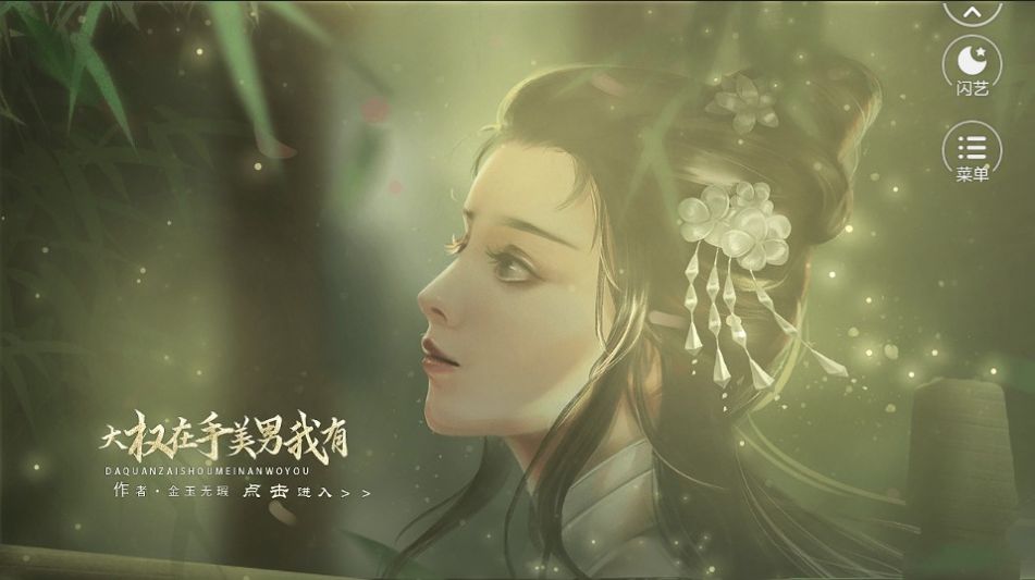 大权在手美男我有官网正式版