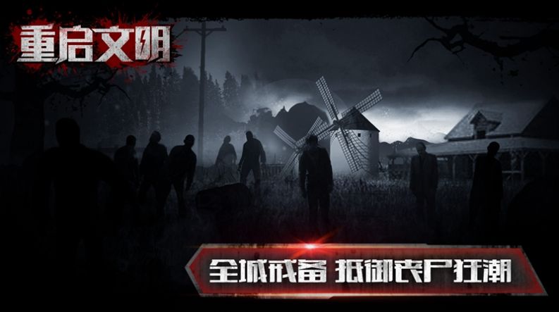 末日侵袭免费版