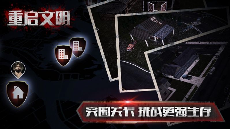 末日侵袭免费版