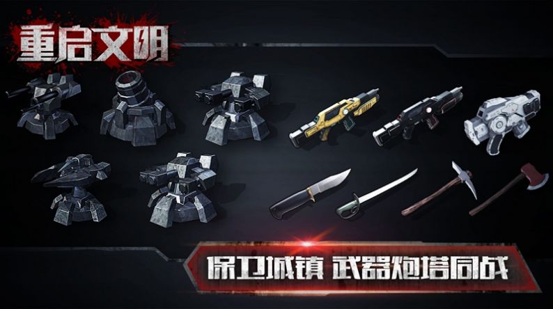 末日侵袭免费版