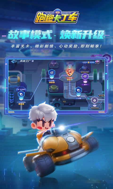 跑跑卡丁车中文版