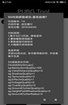 120帧画质助手中文版