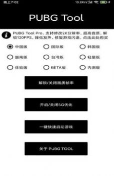 120帧画质助手中文版