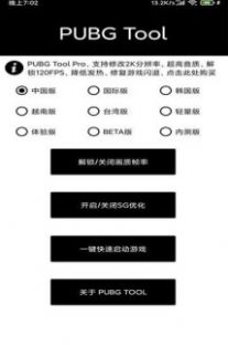 120帧画质助手中文版