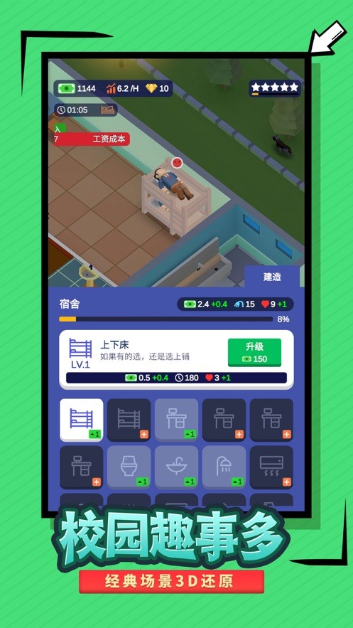 我要当校长安卓最新版