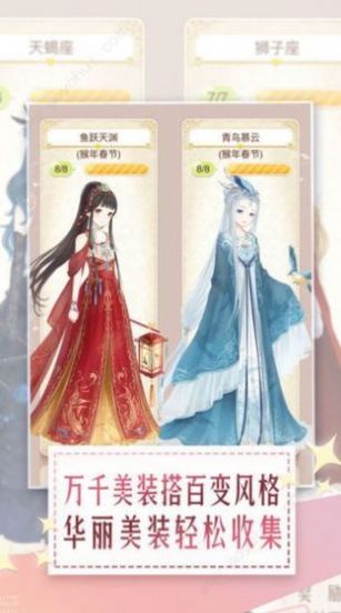 仙女装扮秀ios最新版