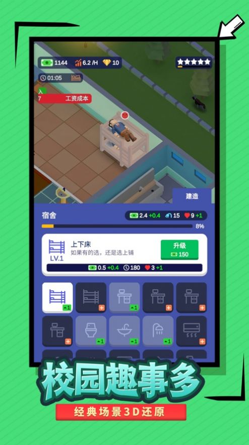 模拟建学校破解版