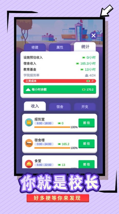 模拟建学校破解版