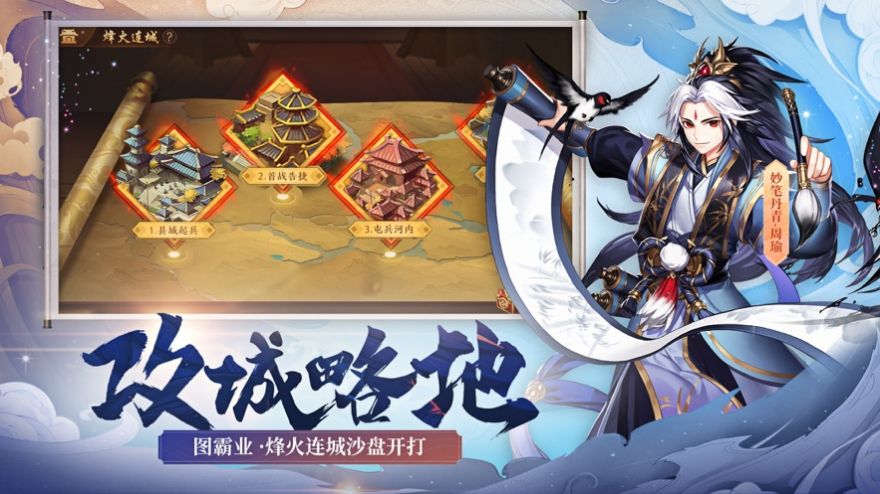 放置三国之大军师中文汉化版