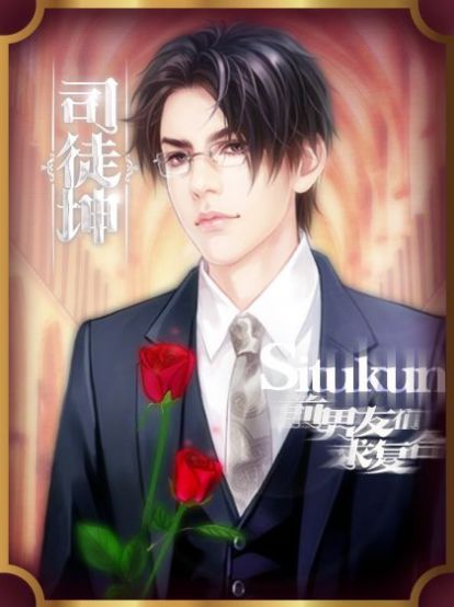 前男友们求复合安卓最新版