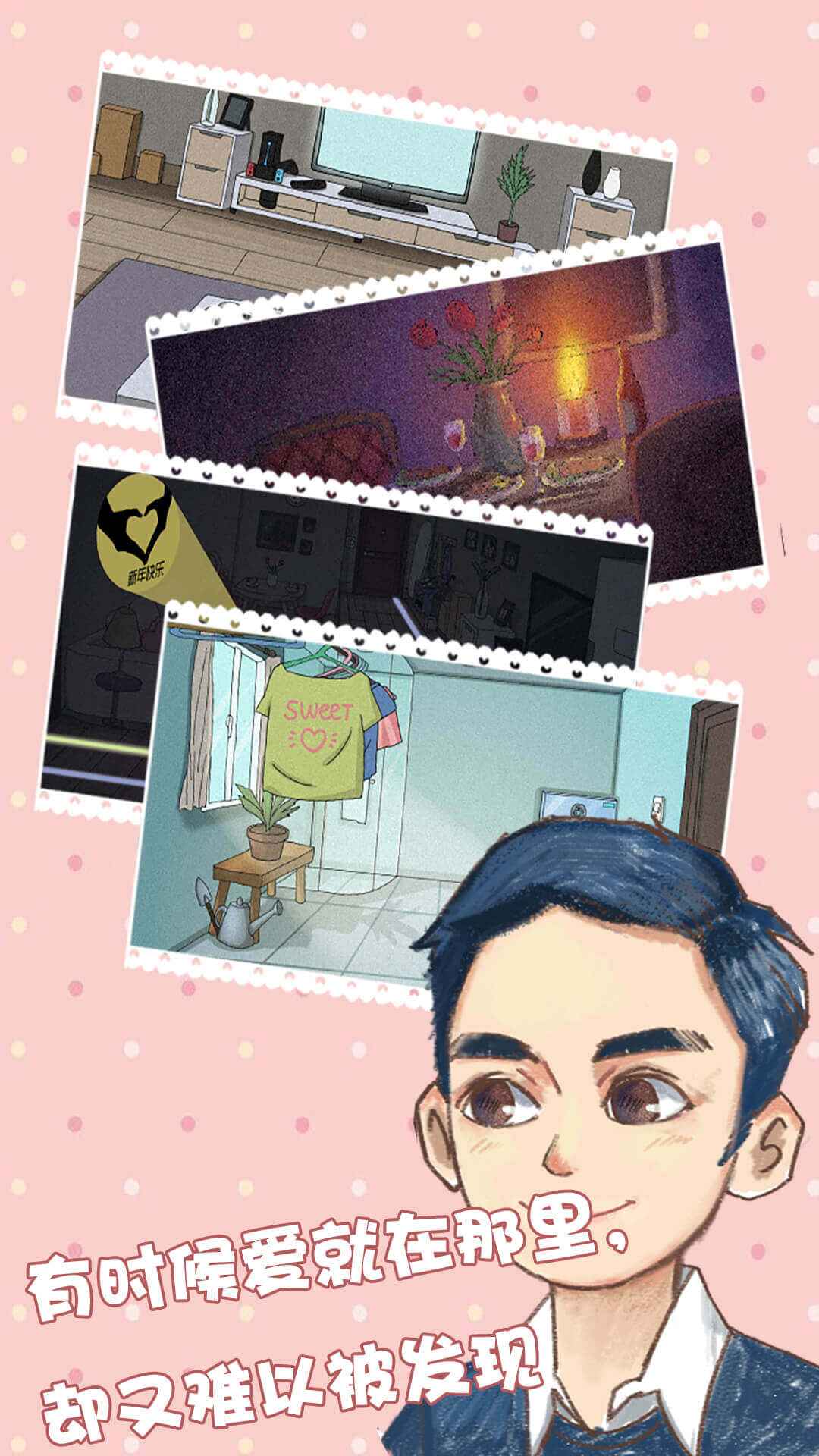 你还爱我吗官网正式版