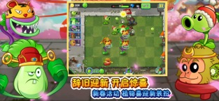 植物大战僵尸2免费版