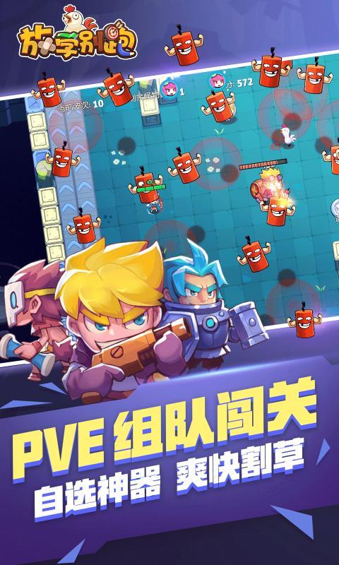 放学别跑破解版ios最新版