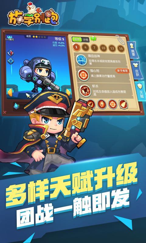 放学别跑破解版ios最新版