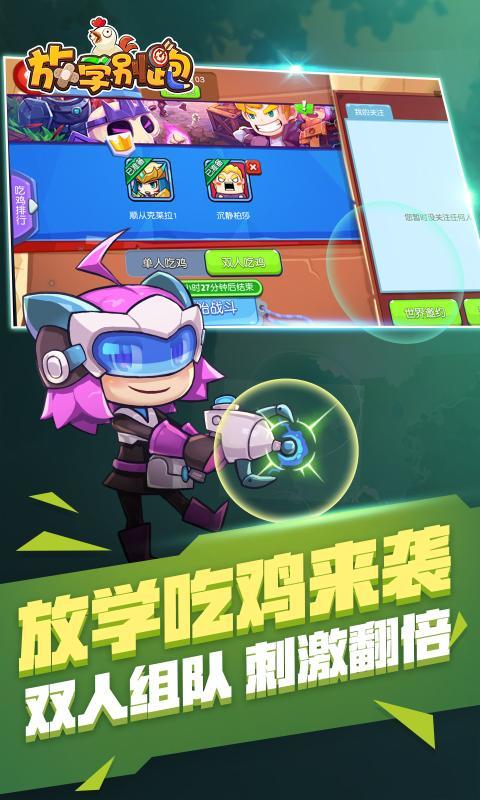 放学别跑破解版ios最新版