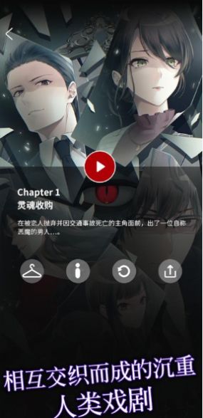 灵魂收购ios最新版