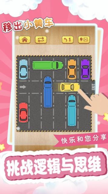 移出小黄车2021中文版