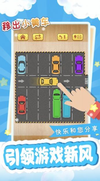 移出小黄车2021中文版