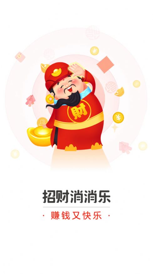 招财消消乐ios版