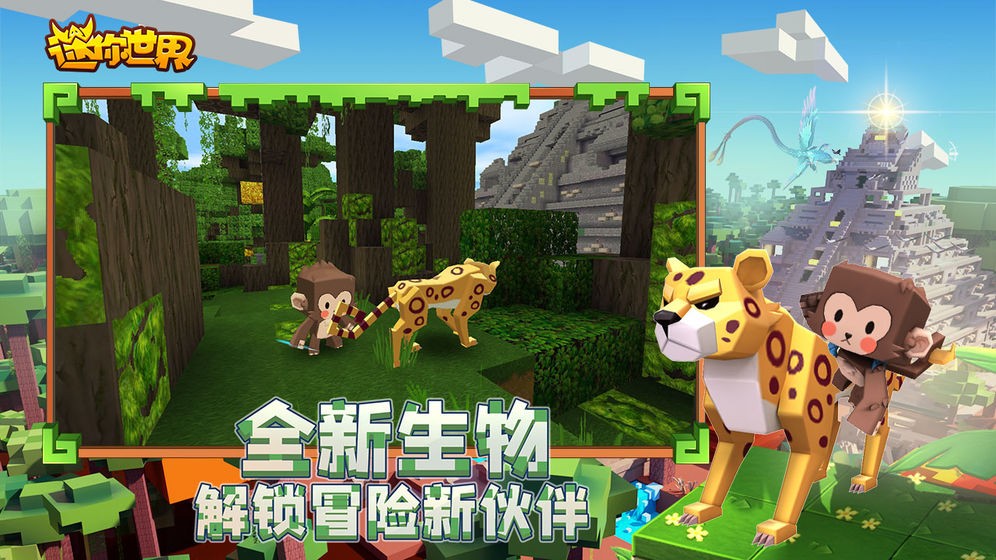 迷你世界安卓最新版